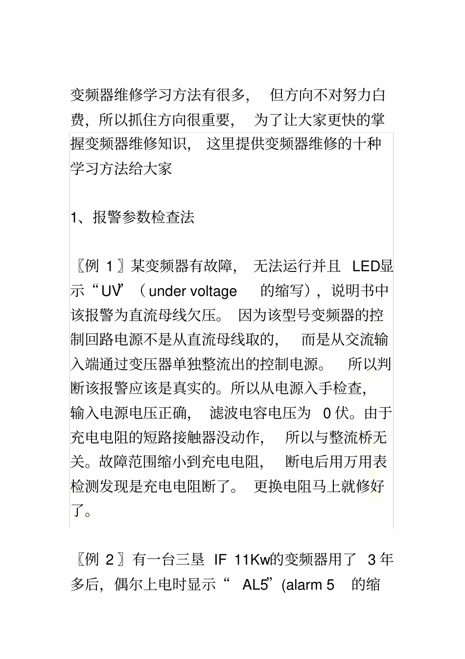 变频器怎么维修_第2页