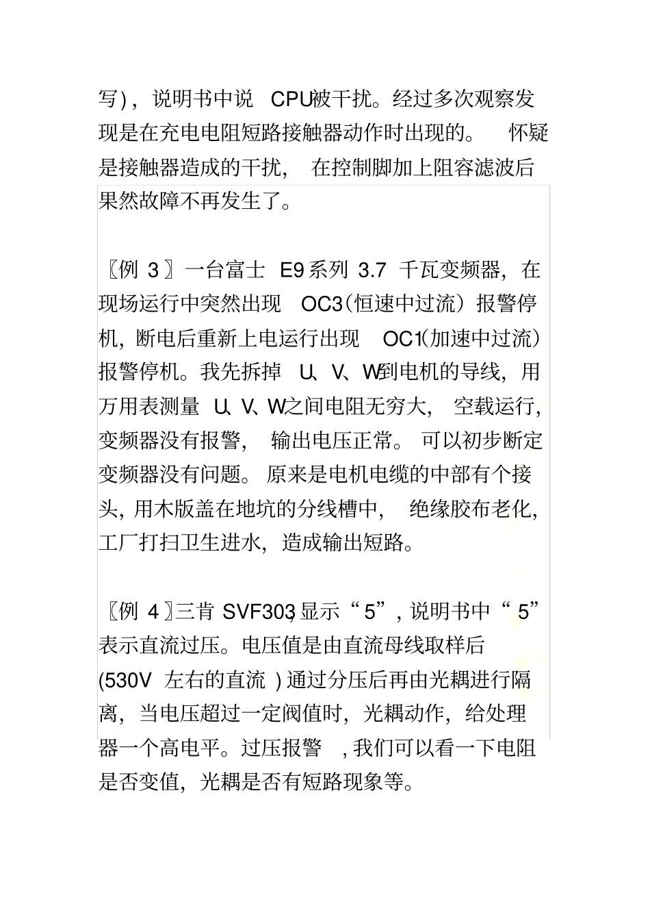 变频器怎么维修_第3页