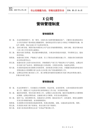适用于中小企业的销售框架的构建-----XX公司销售制度