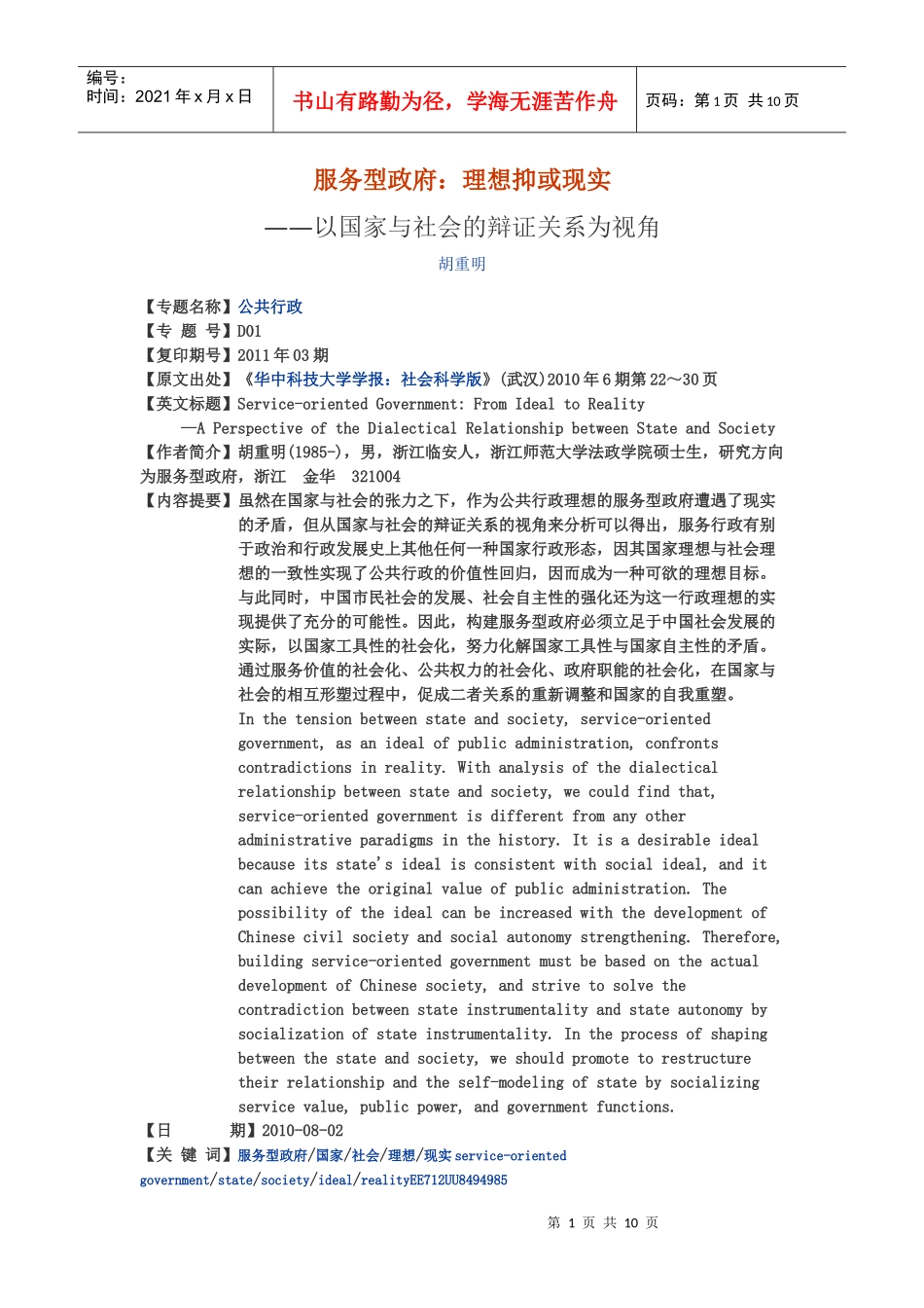 服务型政府：理想抑或现实_第1页