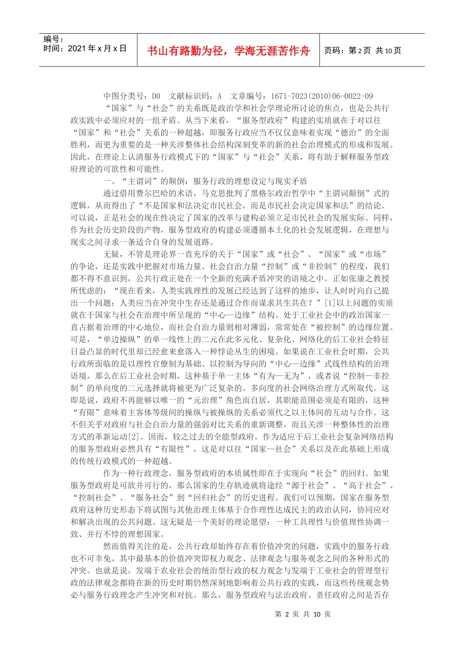 服务型政府：理想抑或现实_第2页