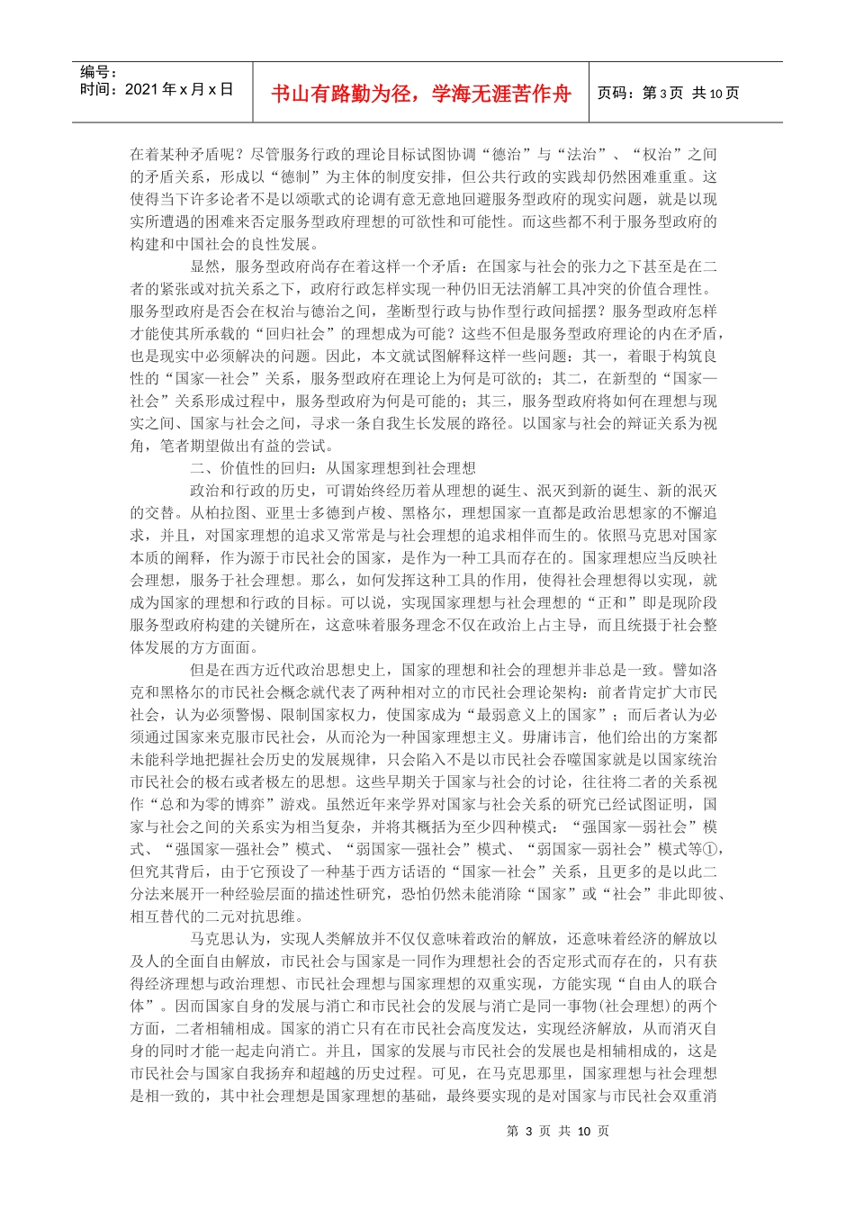 服务型政府：理想抑或现实_第3页