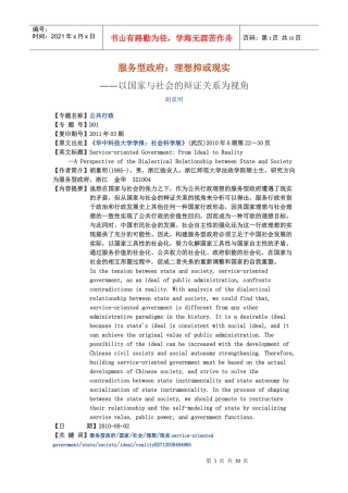 服务型政府：理想抑或现实