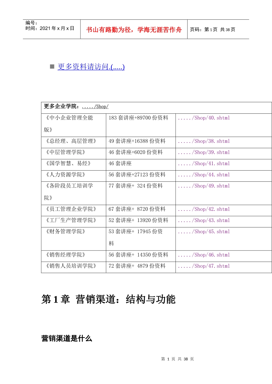 营销渠道设计的市场细分_第1页