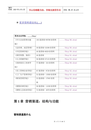 营销渠道设计的市场细分
