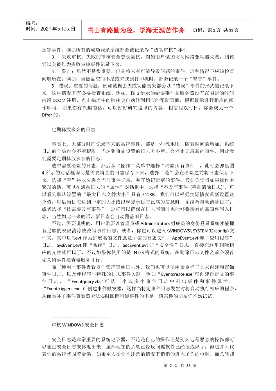 服务器事件查看器问题集_第2页