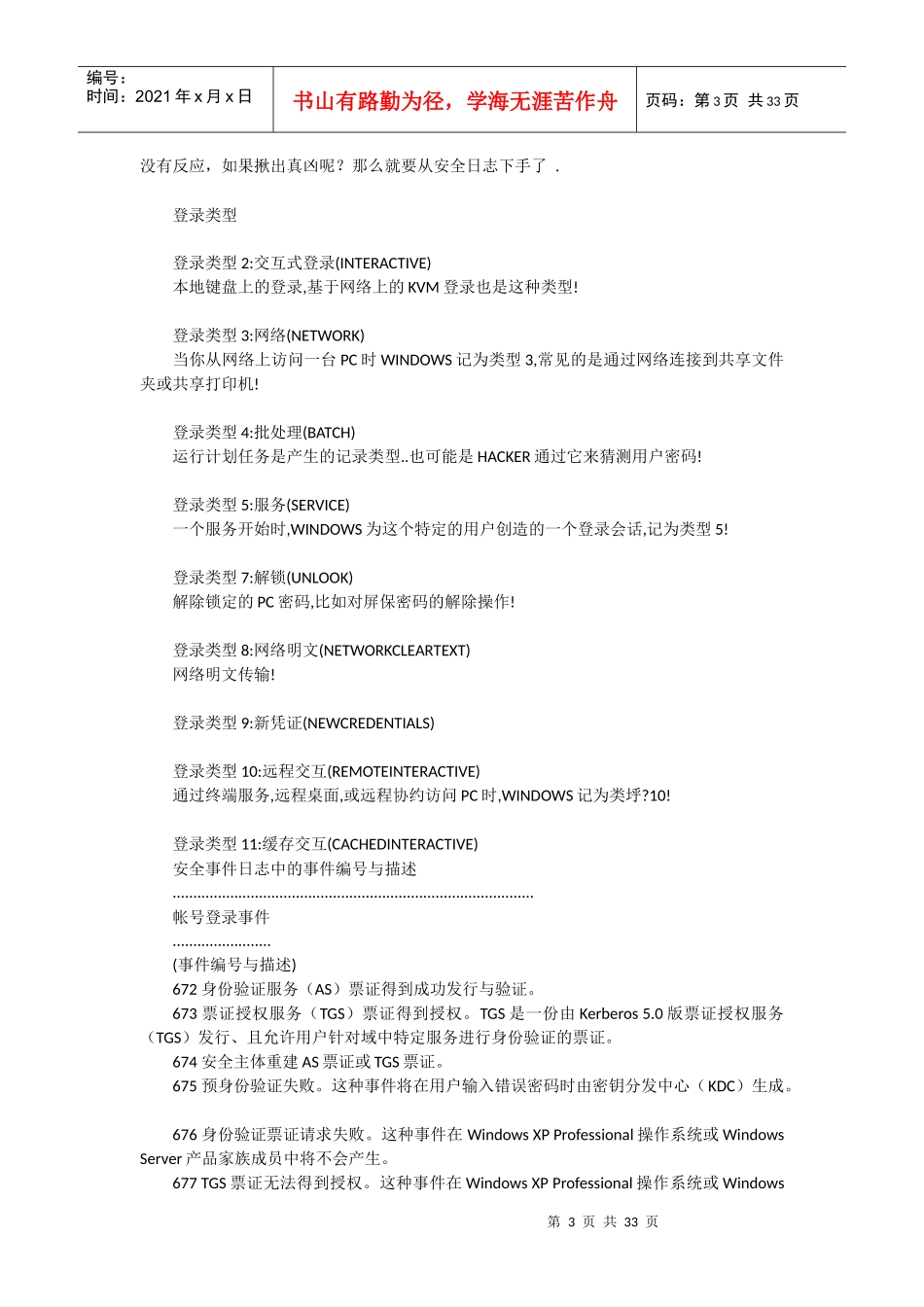 服务器事件查看器问题集_第3页