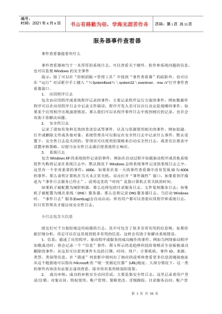 服务器事件查看器问题集