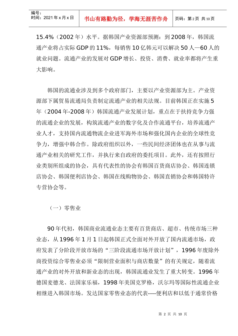 物流发展市场分析_第2页
