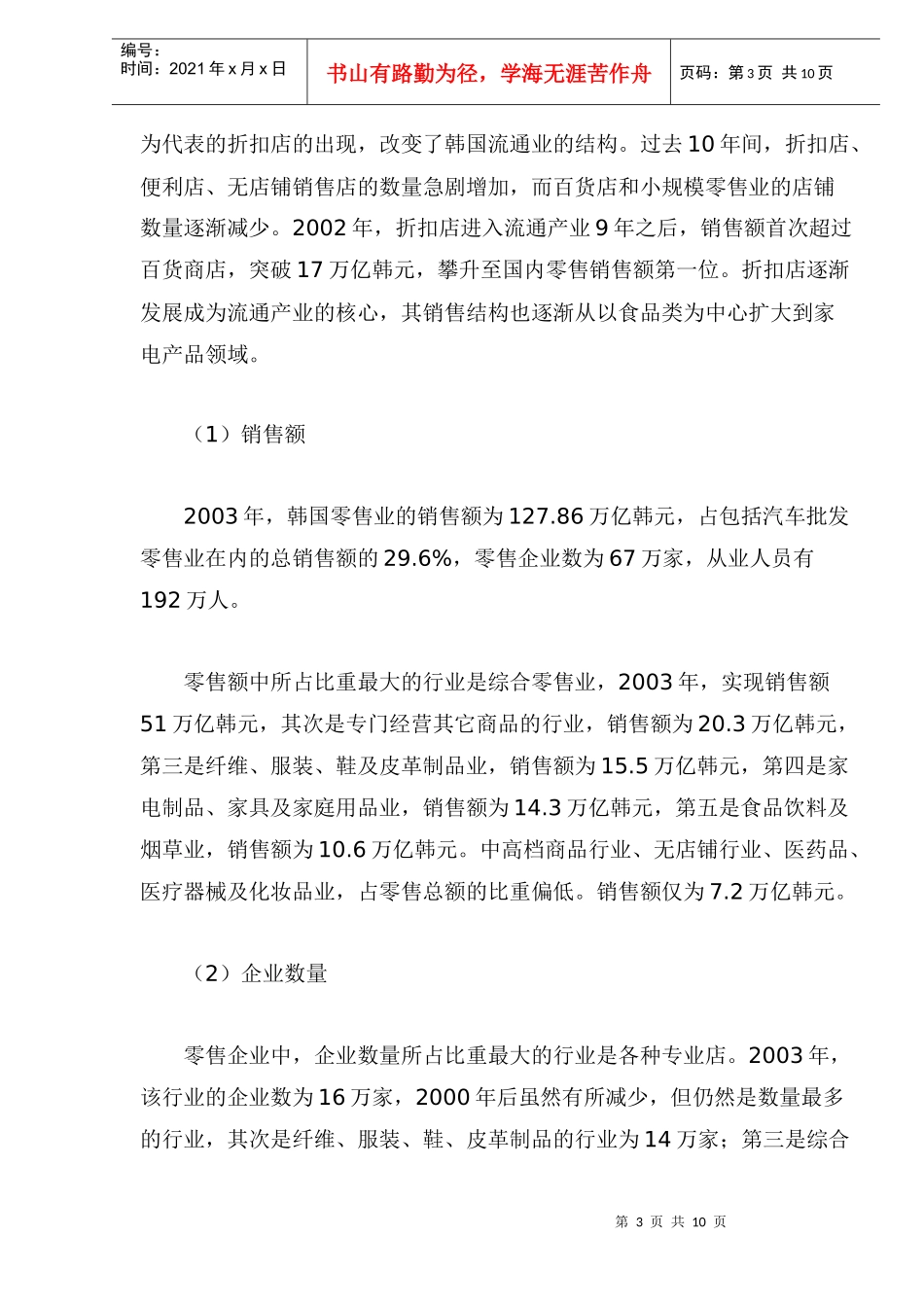 物流发展市场分析_第3页