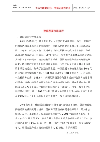 物流发展市场分析