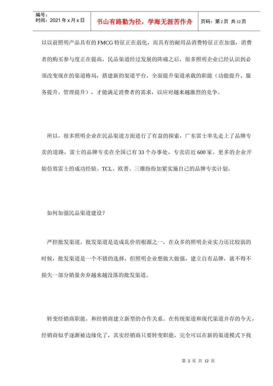 渠道营销KFS分析_第2页