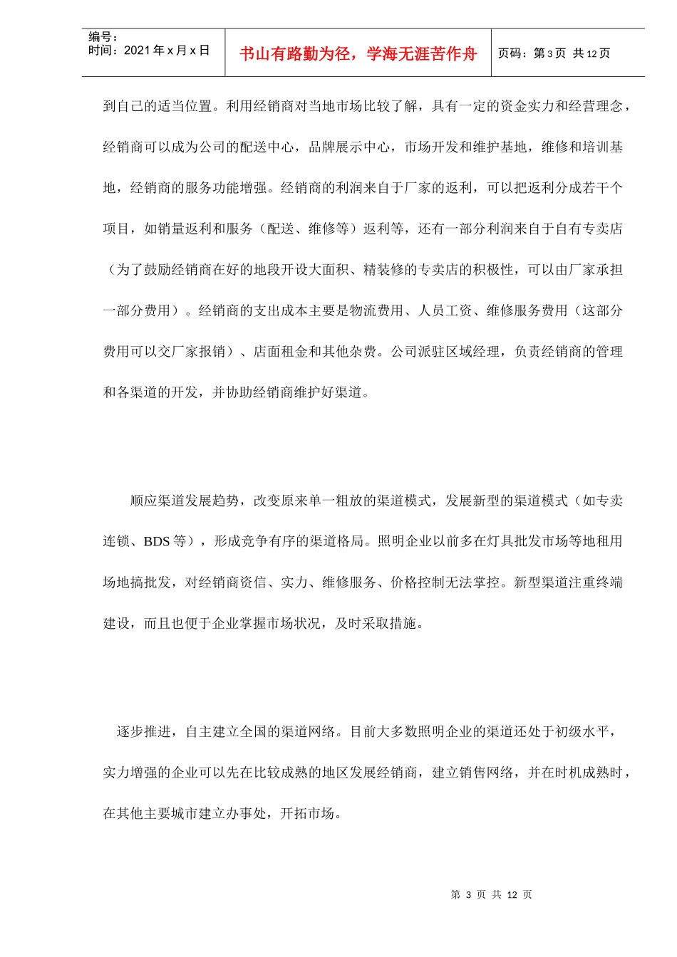 渠道营销KFS分析_第3页