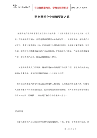 渠道营销KFS分析