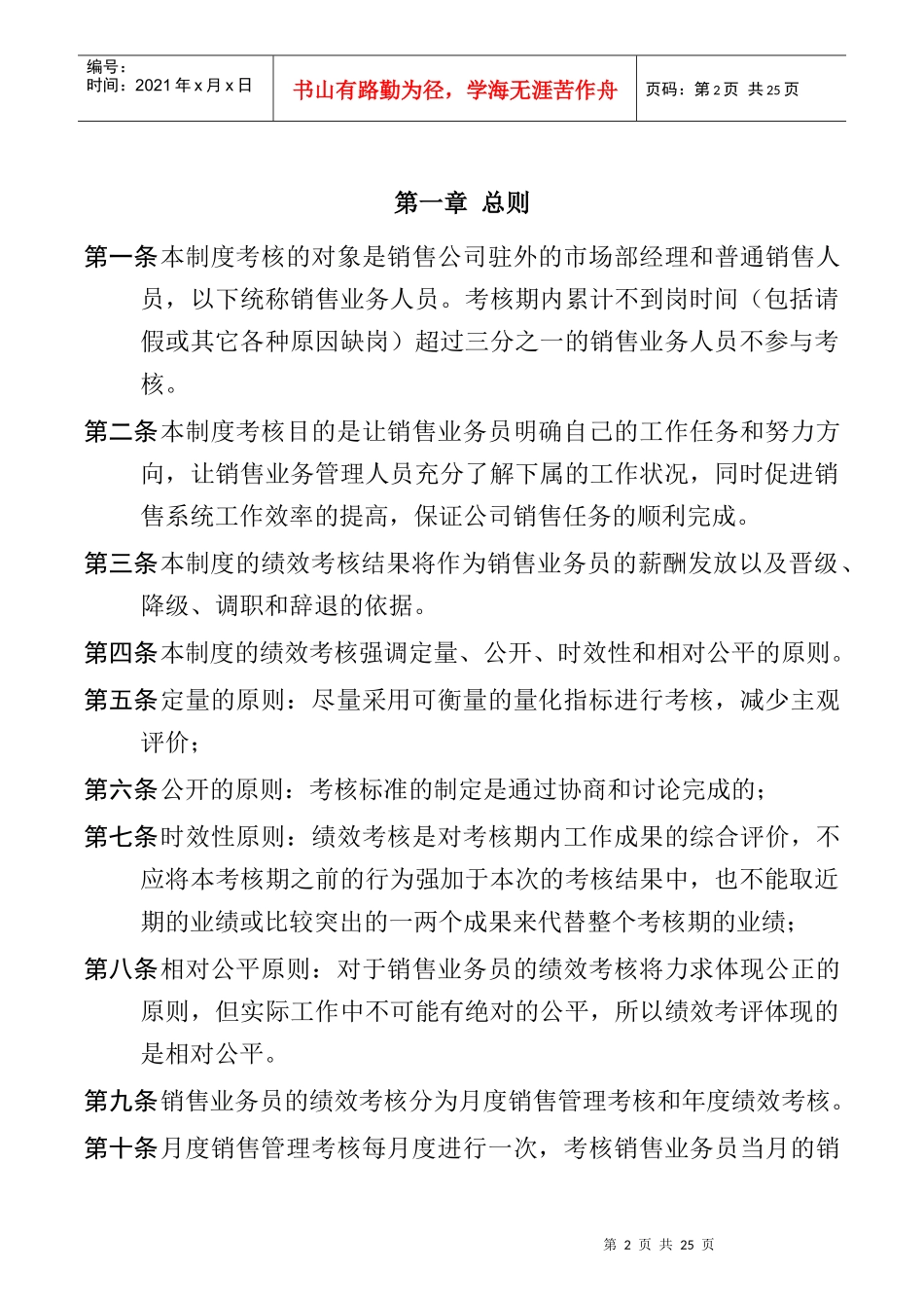 某公司销售业务员绩效考核制度_第3页