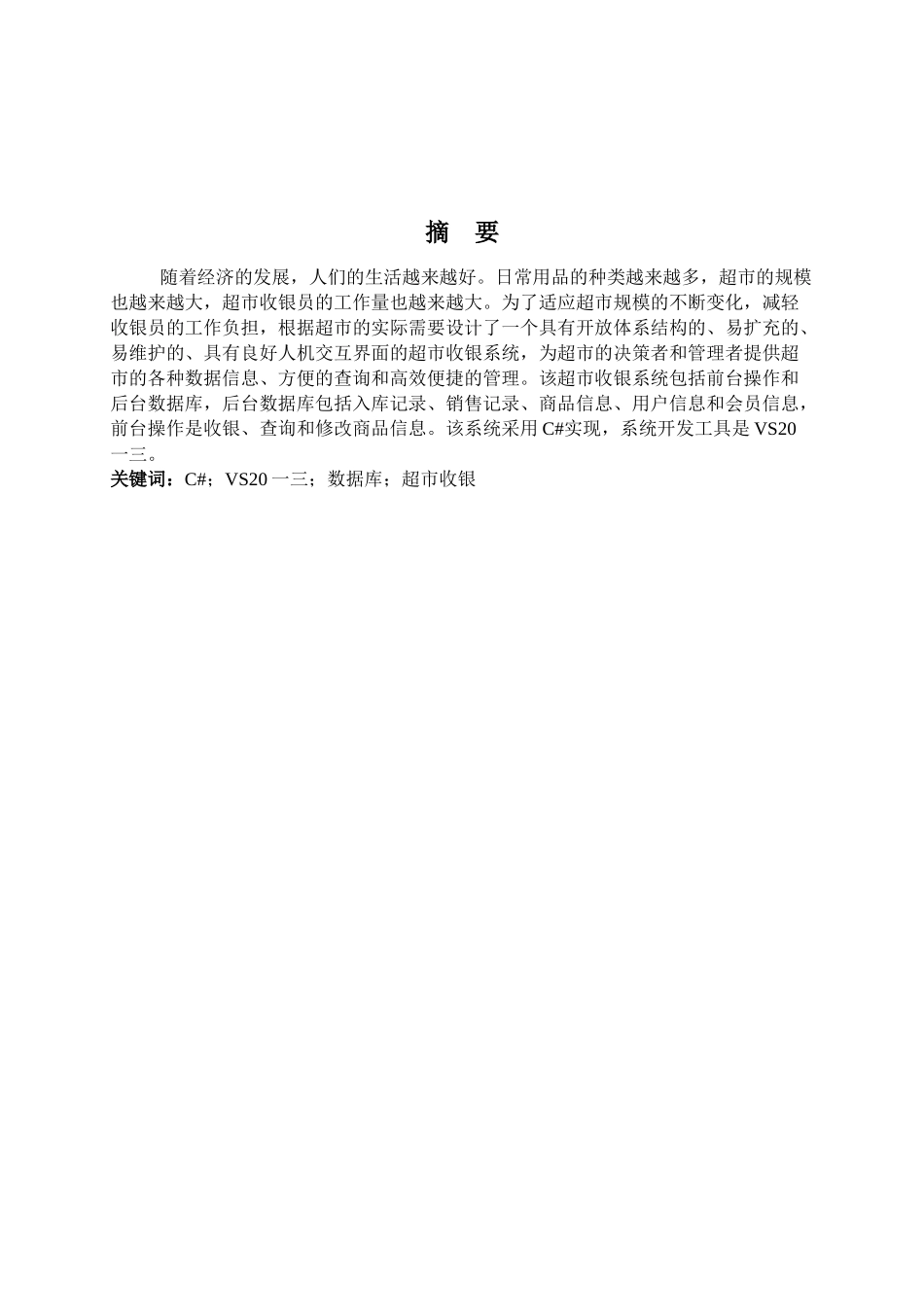 超市收银系统设计说明书_第3页