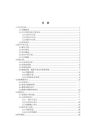 超市收银系统设计说明书