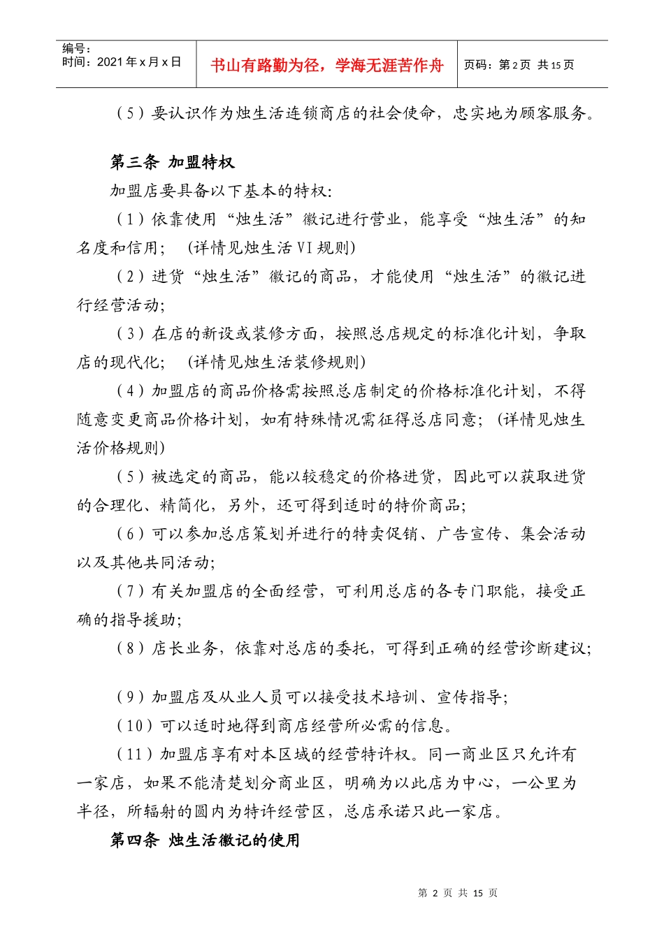 标准店加盟合同书0902_第2页