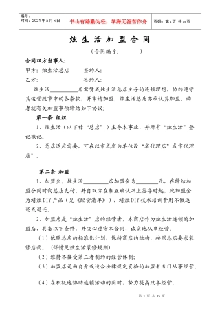 标准店加盟合同书0902