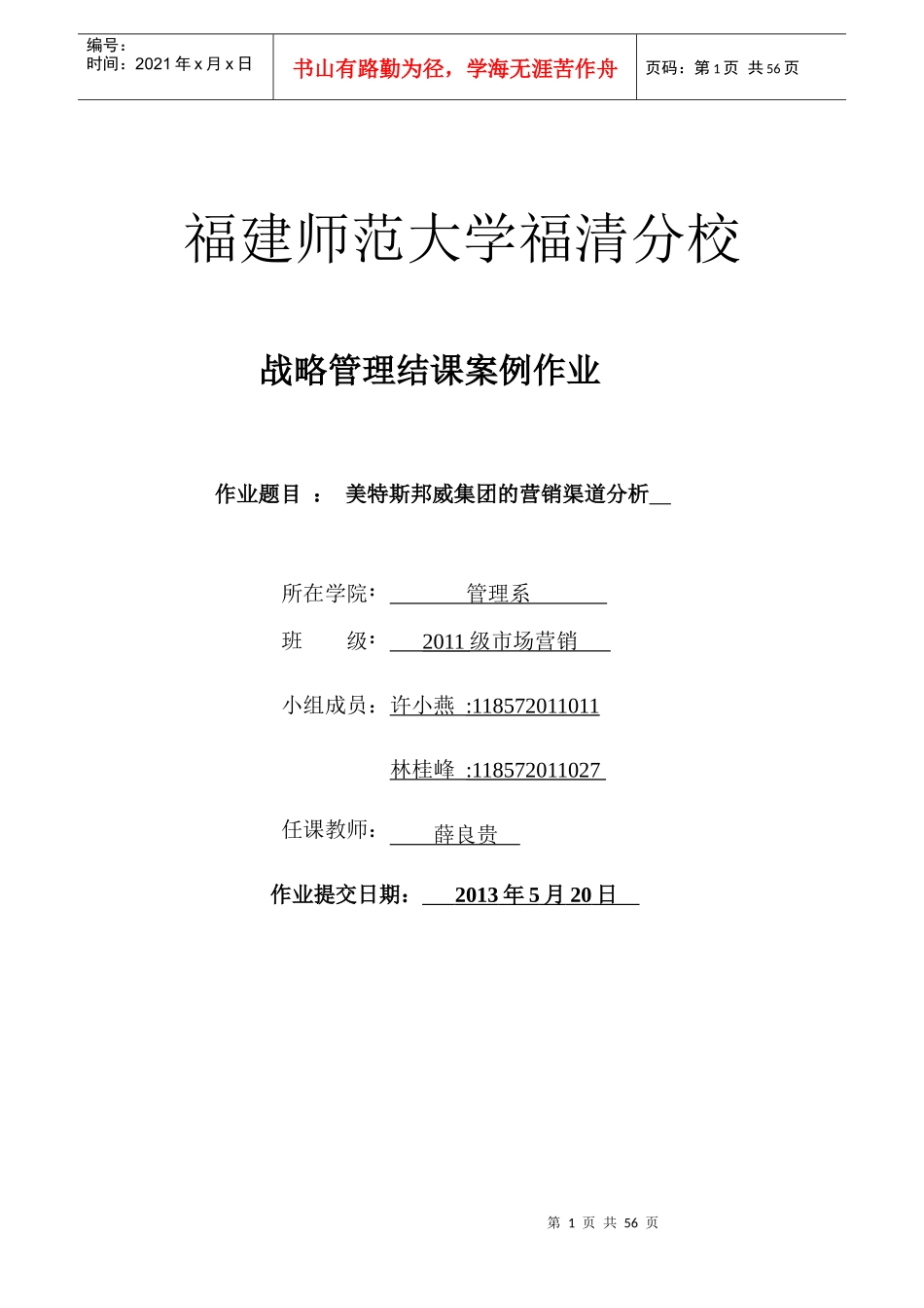 美特斯邦威渠道分析_第1页