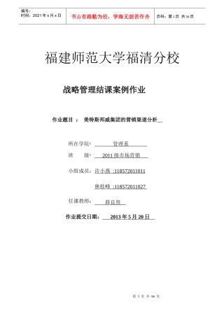 美特斯邦威渠道分析