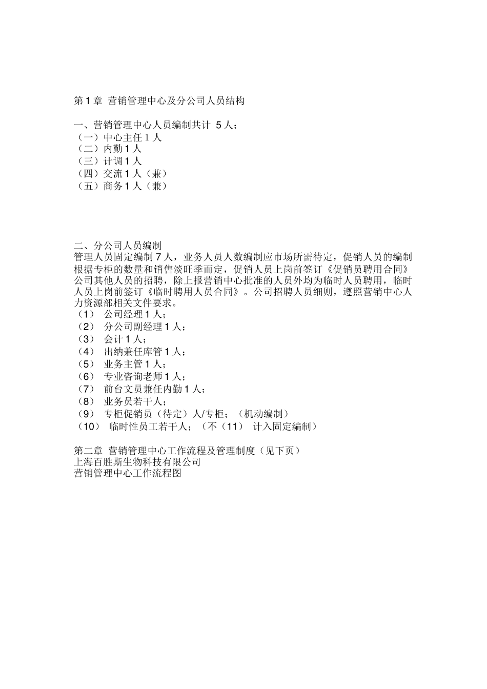 适合营销公司的全套管理资料之三销售管理_第2页