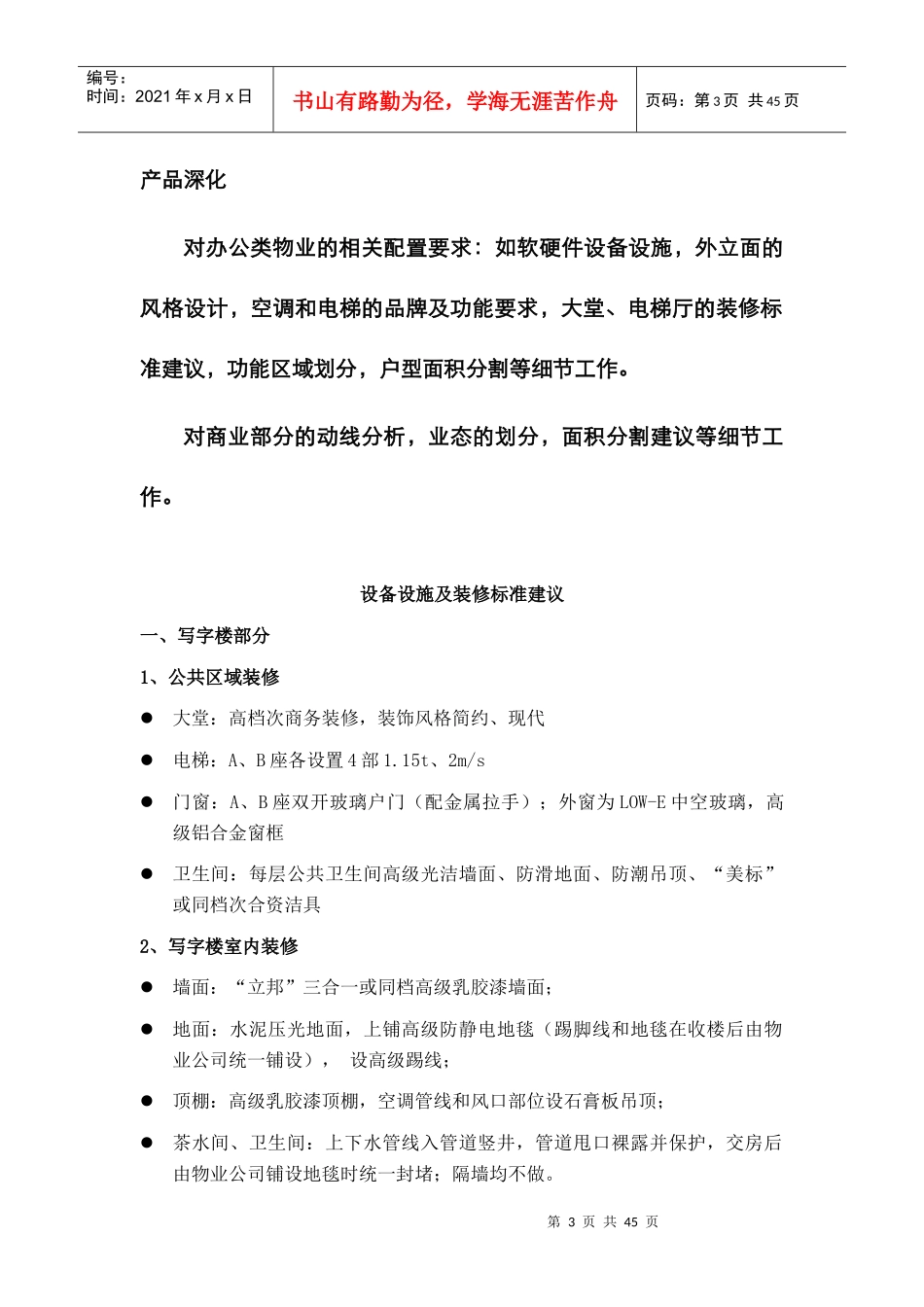 时间国际写字楼项目营销策划深度提案43页_第3页