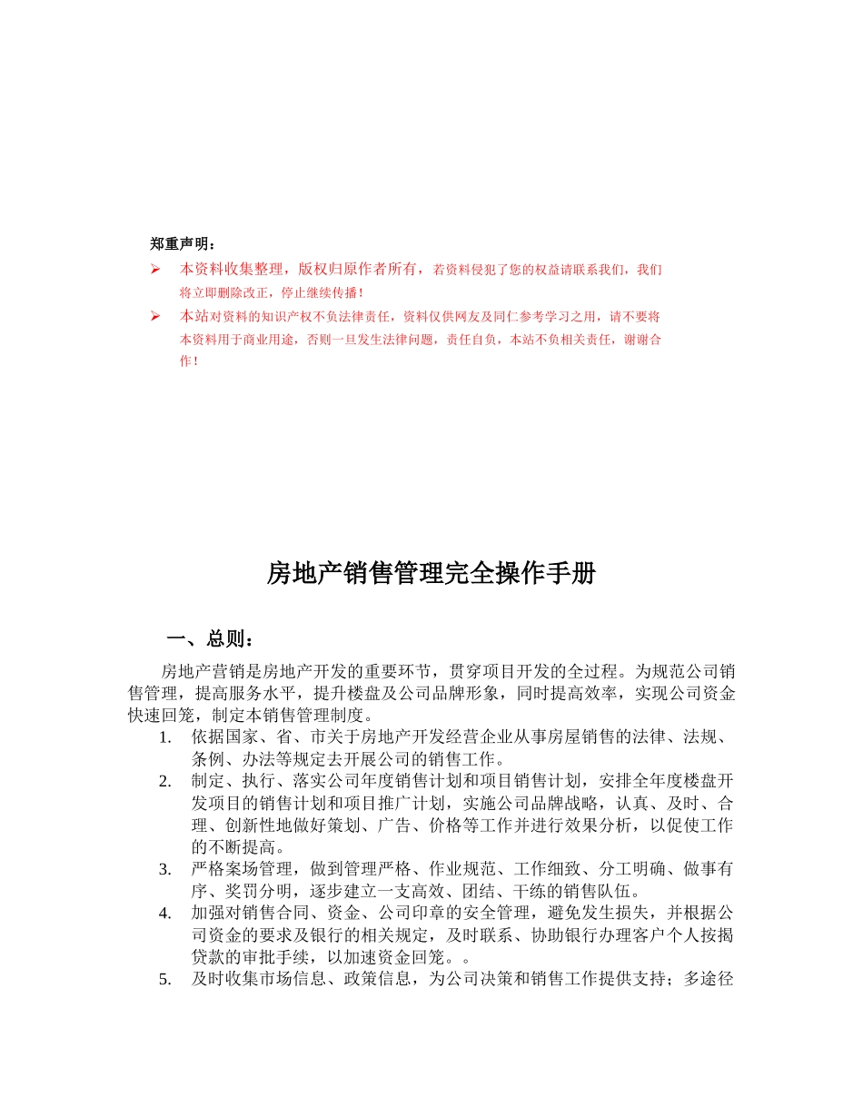 房地产开发公司销售管理大全_第2页