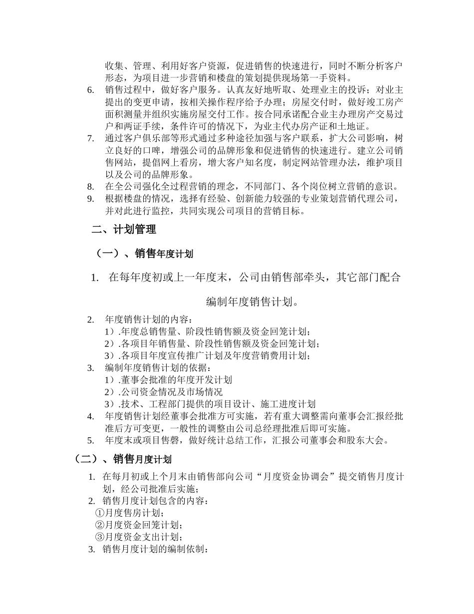 房地产开发公司销售管理大全_第3页