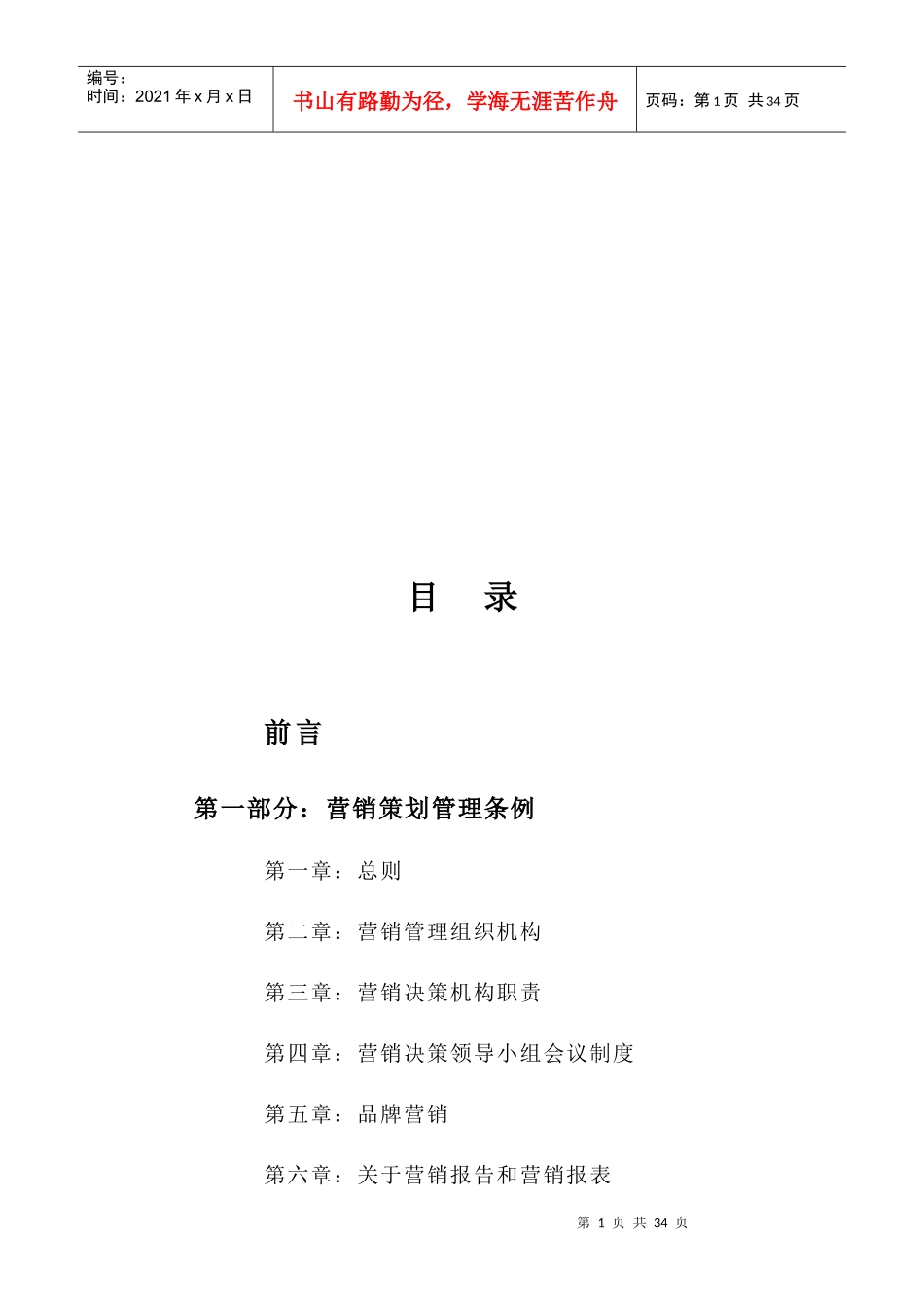 营销策划管理规定_第2页