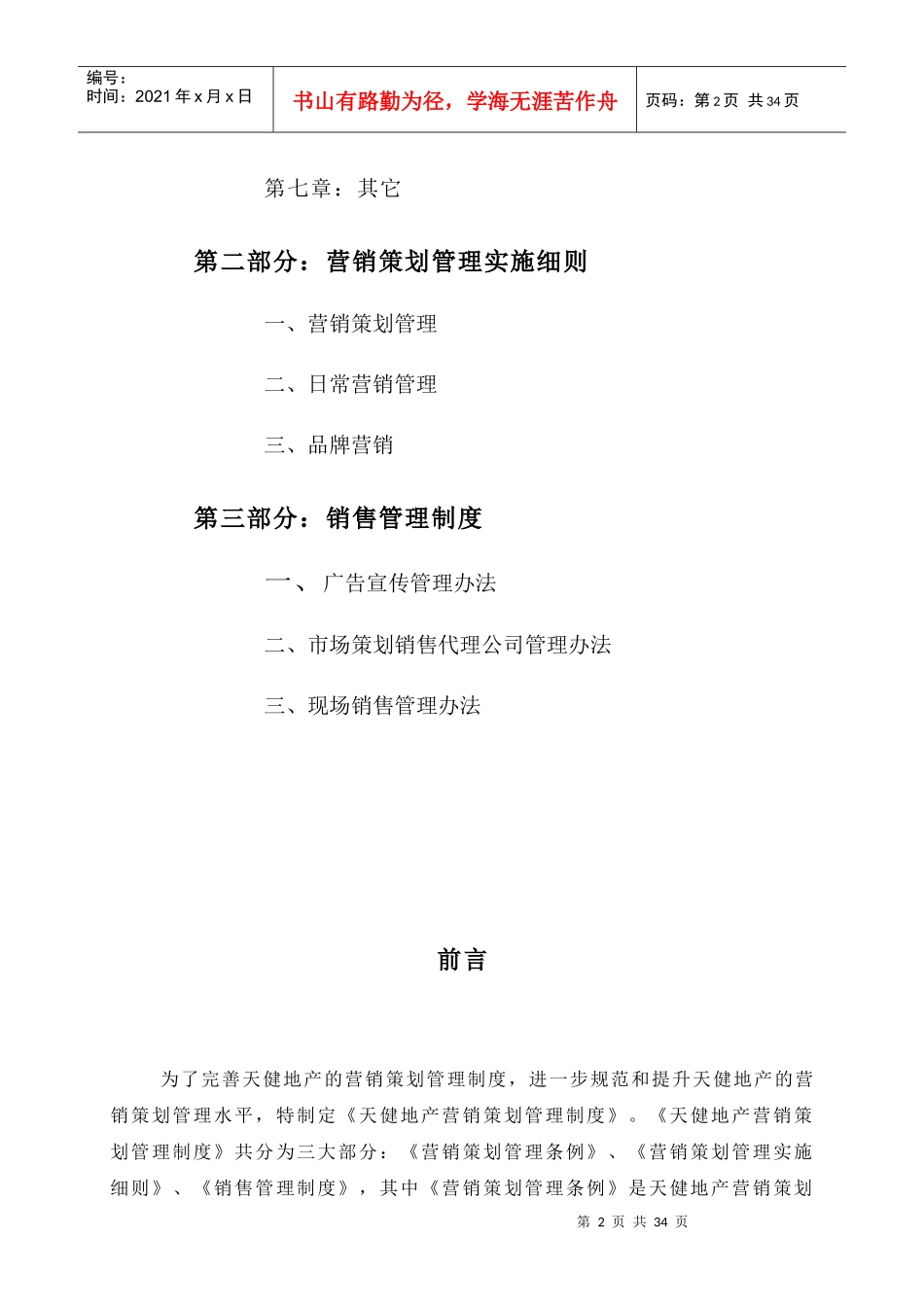 营销策划管理规定_第3页