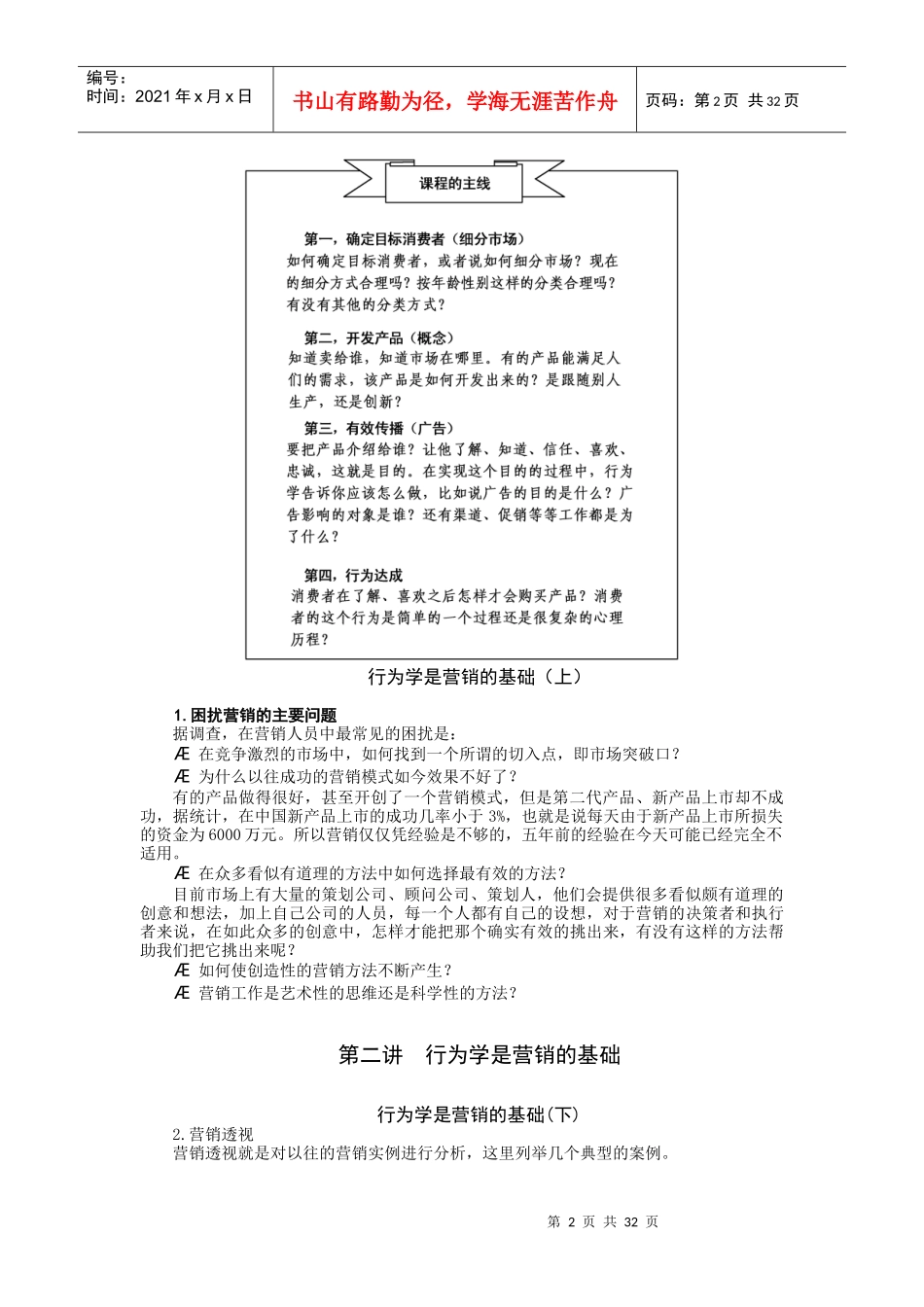 营销资料-消费者心理破解方法_第2页
