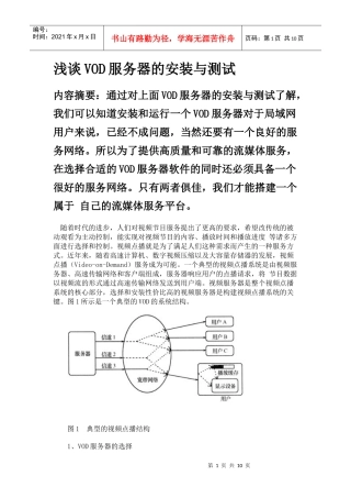 浅谈VOD服务器的安装与测试