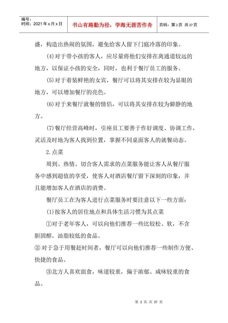 餐厅服务技能培训(1)_第2页