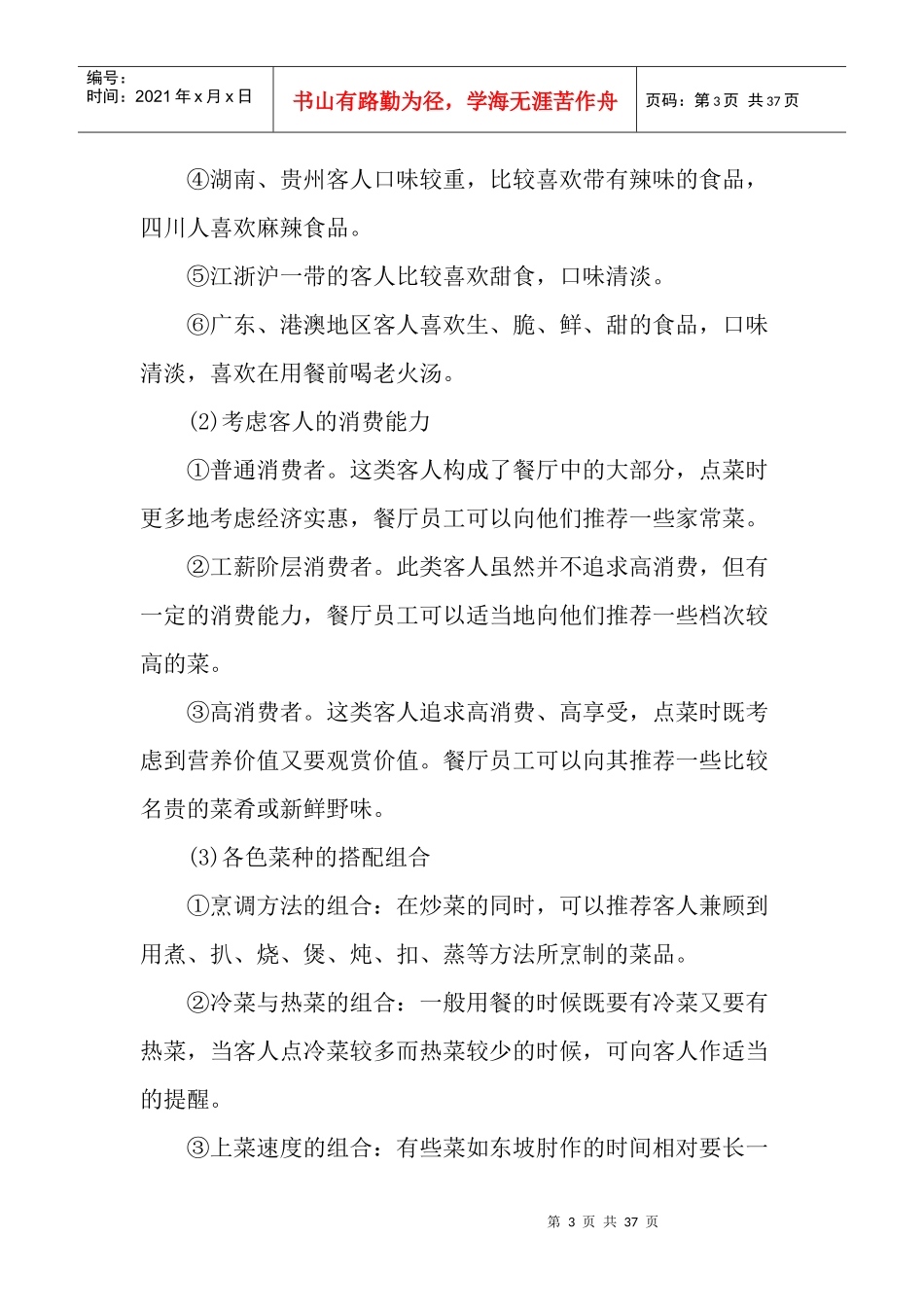 餐厅服务技能培训(1)_第3页