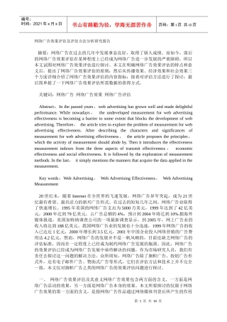 网络广告效果评估及评估方法研究报告
