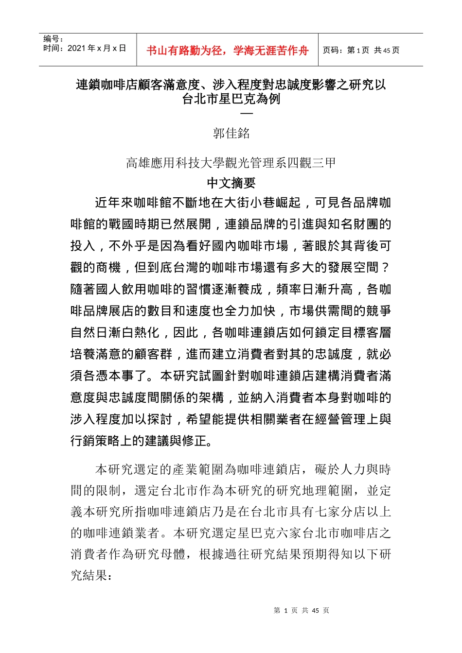 连锁咖啡店顾客满意度研究_第1页