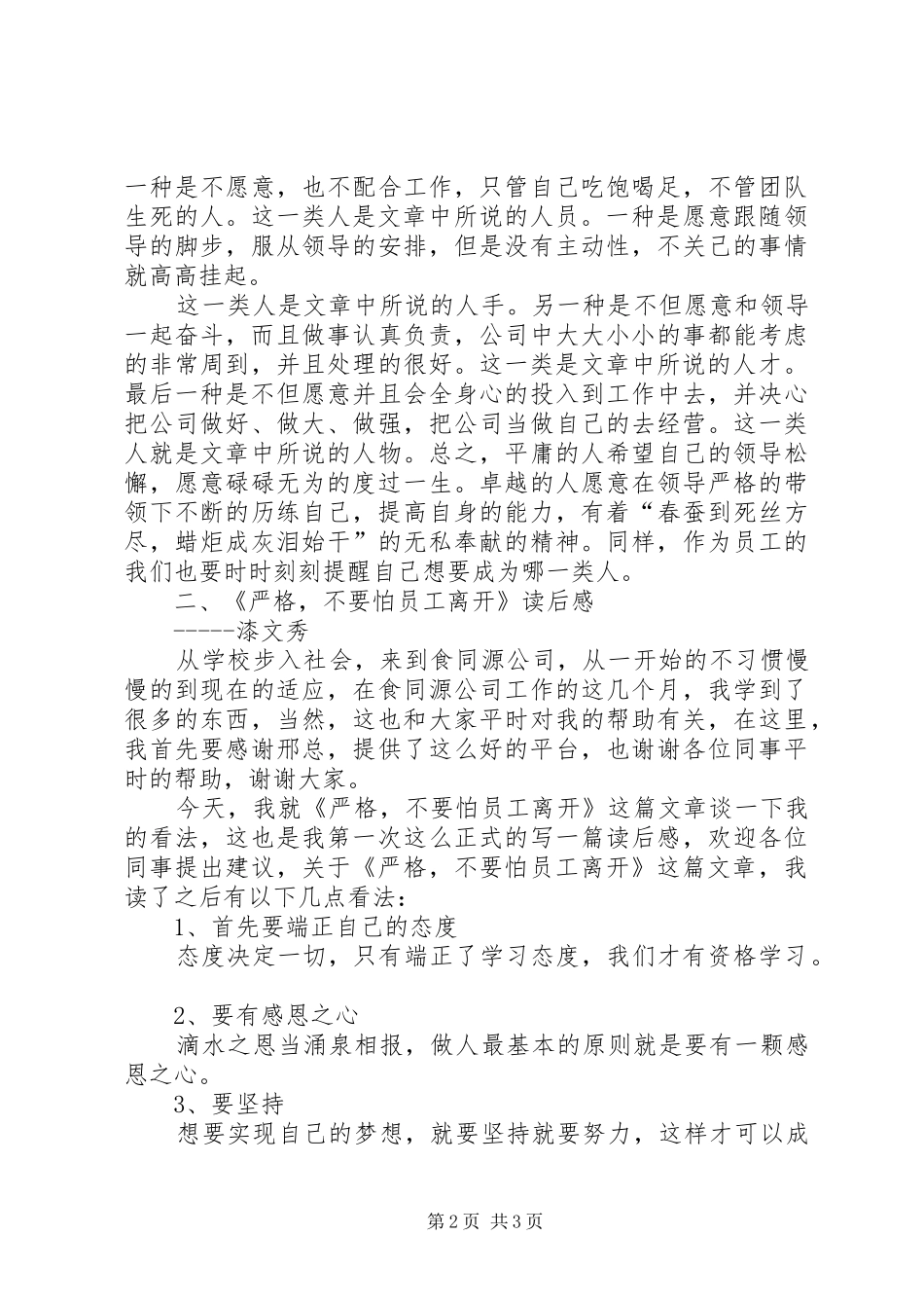 《严格，不要怕员工离开》读后感_第2页