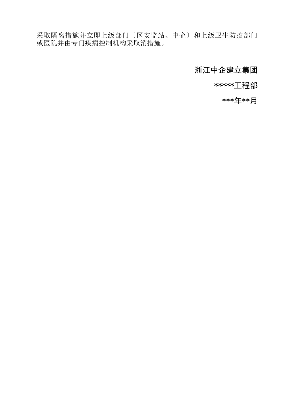 预防“非典型肺炎”紧急预案_第3页