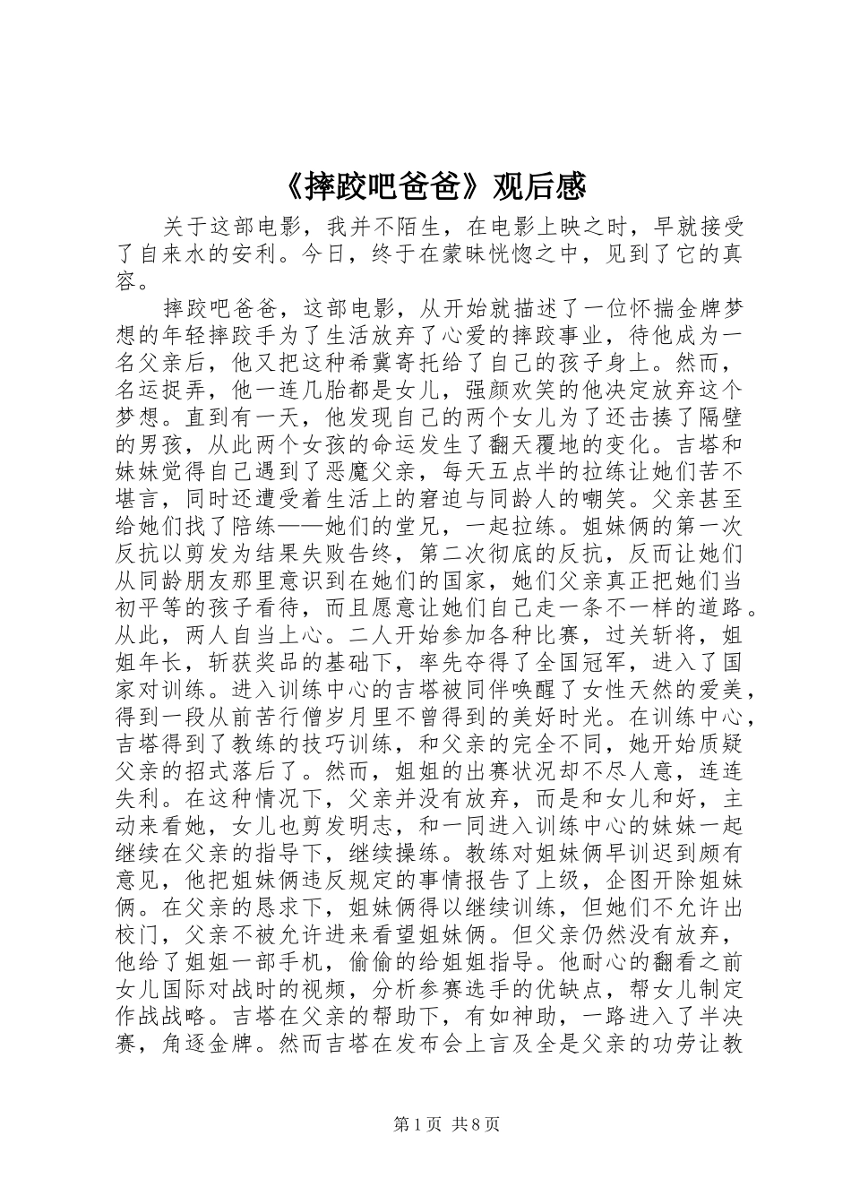 《摔跤吧爸爸》观后感_第1页