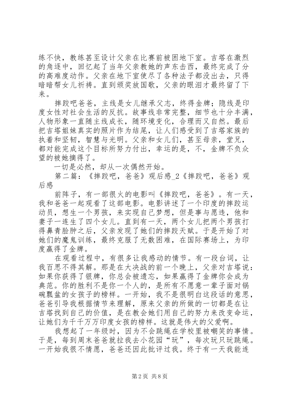 《摔跤吧爸爸》观后感_第2页