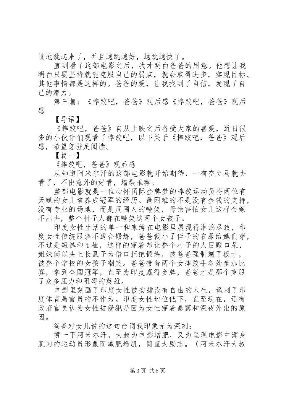 《摔跤吧爸爸》观后感_第3页