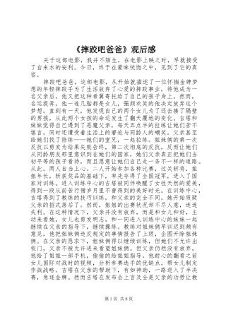 《摔跤吧爸爸》观后感