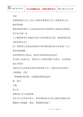 消费者市场行为学