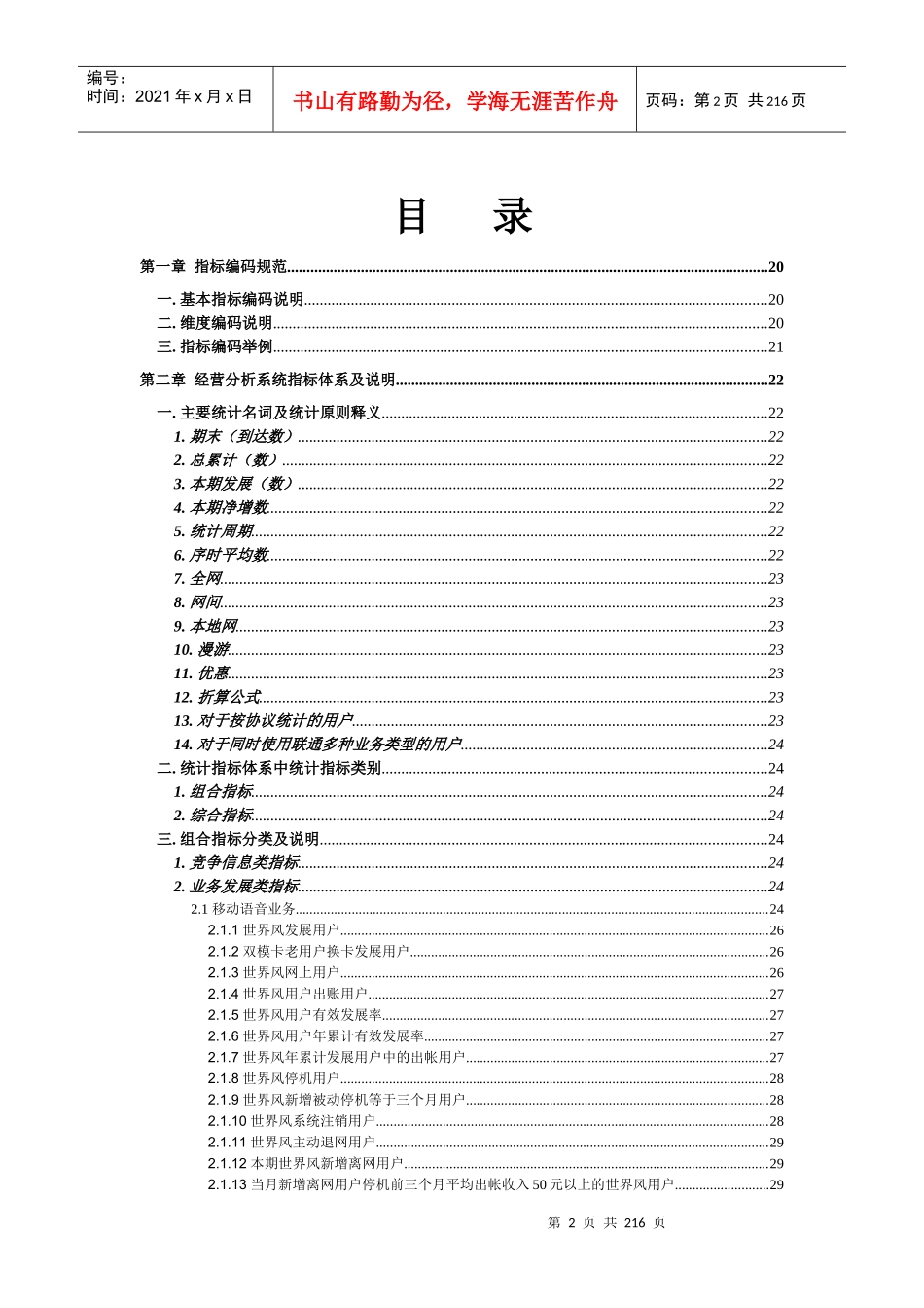 联通移动业务指标体系解释_第2页