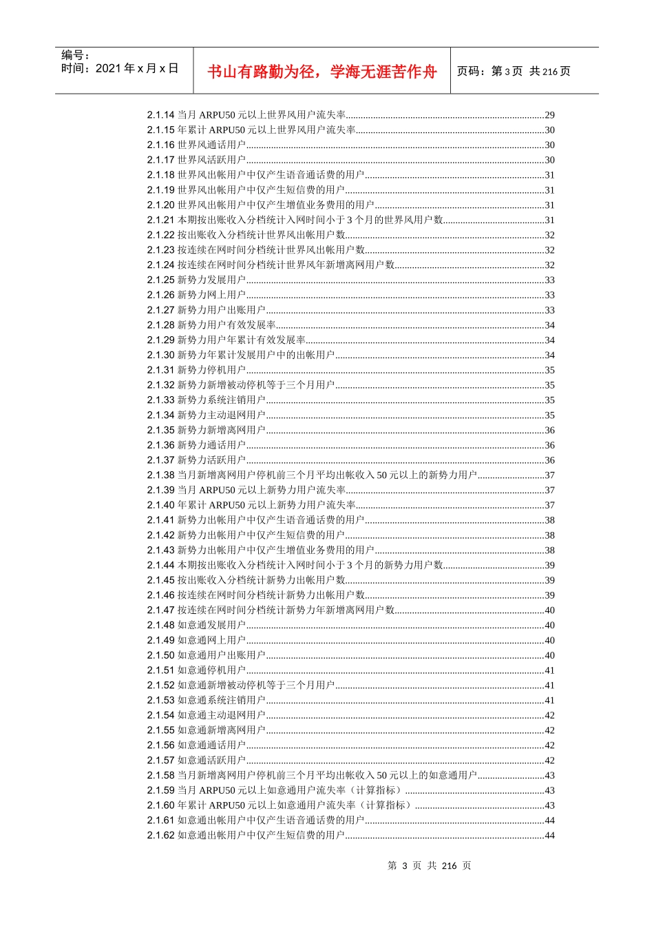 联通移动业务指标体系解释_第3页