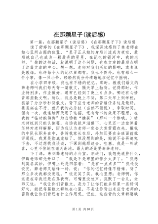 在那颗星子(读后感)