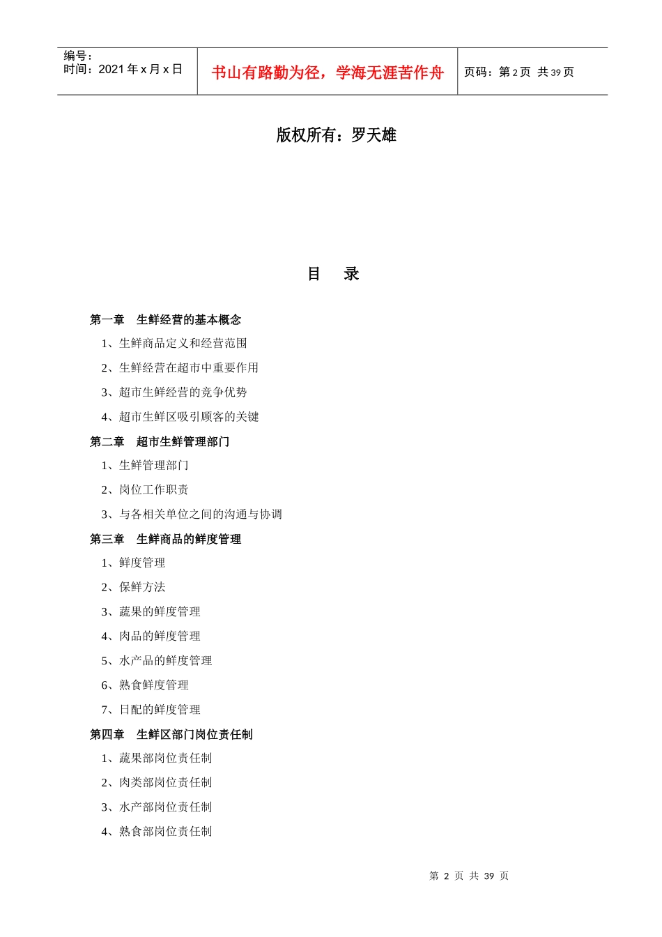 超市生鲜手册_第2页