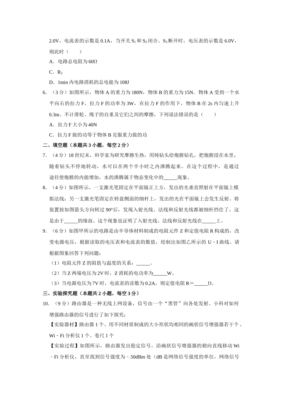 浙江省宁波市中考物理模拟试卷word解析版 _第2页