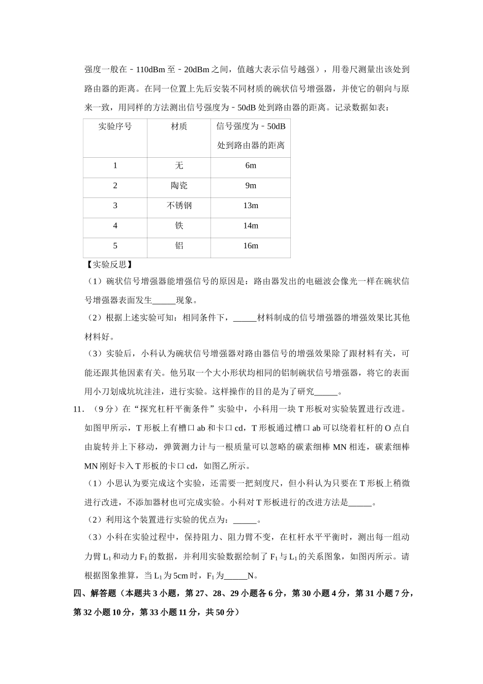 浙江省宁波市中考物理模拟试卷word解析版 _第3页